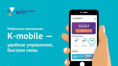 Win mobile запустил мобильное приложение для удобства абонентов