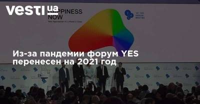 Из-за пандемии форум YES перенесен на 2021 год