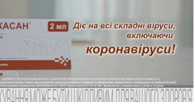 Лекарства от коронавируса: фармацевтическую компанию оштрафовали на полмиллиона за неправдивую рекламу - tsn.ua - Украина