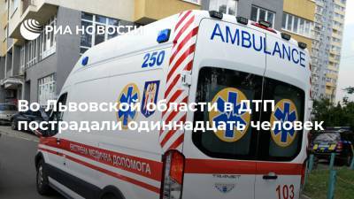Во Львовской области в ДТП пострадали одиннадцать человек