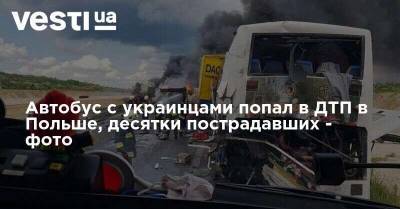 Автобус с украинцами попал в ДТП в Польше, десятки пострадавших - фото