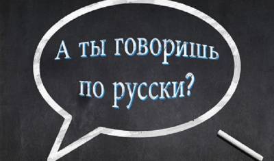 Чиновников заставят выучить русский язык
