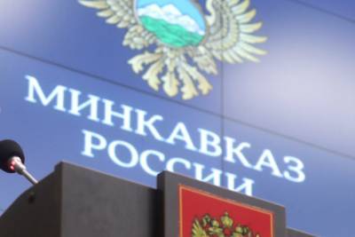 Срок ликвидации Минкавказа продлен до 15 августа