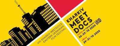 В рамках кинофестиваля Kharkiv MeetDocs впервые состоится конкурс документальных фильмов!
