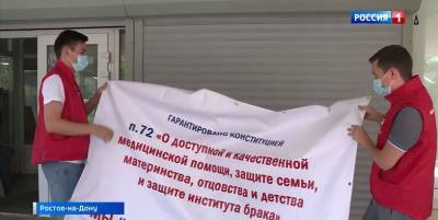 В ростовской БСМП разместили плакат с пунктом из обновленной Конституции