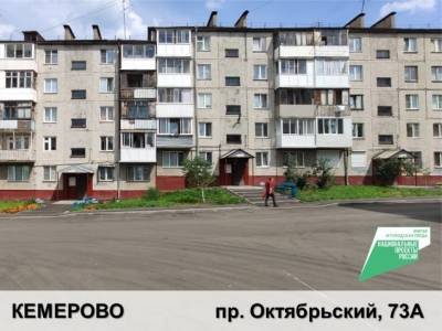 В Кемерове завершили ремонт в 19 дворах