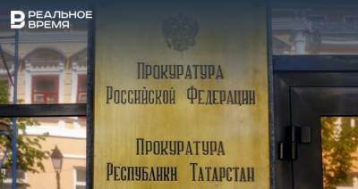Прокуратура Татарстана заподозрила чиновников Высокогорского района во взяточничестве