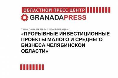 Южноуральцам расскажут об инвестиционной политике региона