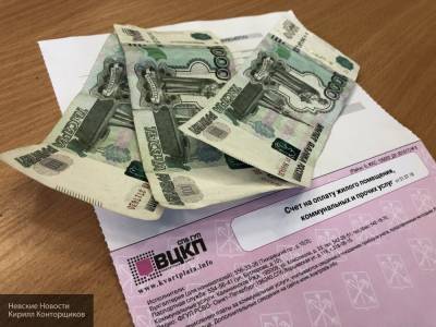 Российские регионы получат 9 млрд рублей на субсидии гражданам по оплате ЖКХ