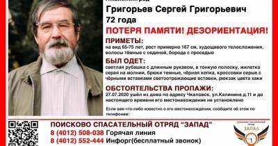 В Калининграде ищут пенсионера с потерей памяти, который пропал три дня назад