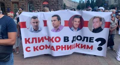 Активисты под КГГА обвинили Кличко в связях с Комарницким, Тищенко и Блиновым (фото)