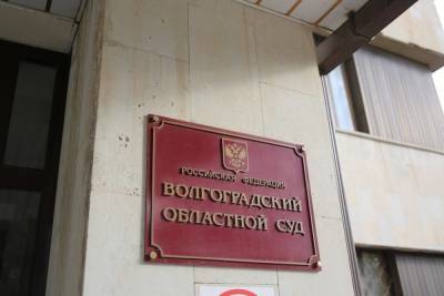 Житель Волгограда отсудил у больницы 450 тыс. рублей за смерть жены