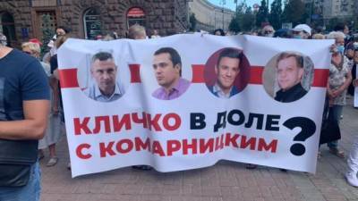 Под КГГА провели акцию против застроек Комарницкого, которого называют "смотрящим" по Киеву