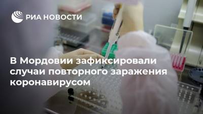 В Мордовии зафиксировали случаи повторного заражения коронавирусом
