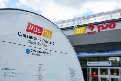 Более 197 тысяч пассажиров воспользовались станцией Славянский бульвар МЦД-1