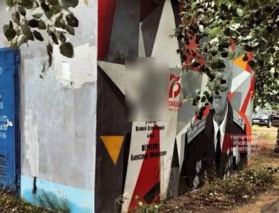 Соцсети: неизвестные нанесли свастику на граффити с ветераном на Мещерке