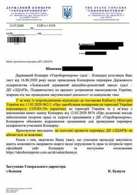 Семейный подряд: предприятие Укроборонпрома на Львовщине выбивает конкурентов из тендеров с помощью ГБР?
