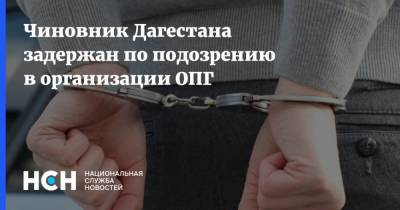 Чиновник Дагестана задержан по подозрению в организации ОПГ