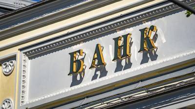 Банки хотят списывать комиссии и кредитные платежи со «спящих счетов»