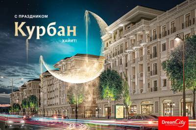 Dream City поздравляет жителей Узбекистана со священным праздником Курбан хайит