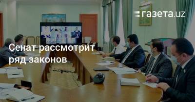 Танзила Нарбаева - Сенат рассмотрит ряд законов - gazeta.uz - Узбекистан