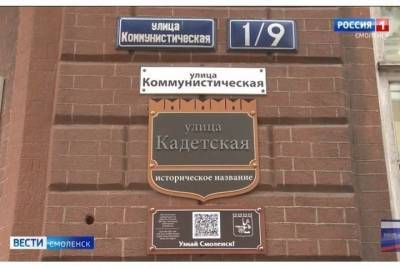 В Смоленске заменят все таблички с названиями улиц и номерами домов