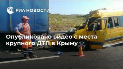 Опубликовано видео с места крупного ДТП в Крыму