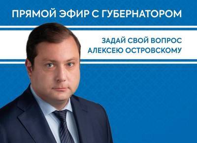 Назначена новая дата онлайн-встречи губернатора Смоленской области с починковцами