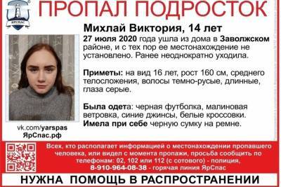 В Ярославле пропала 14-летняя девушка