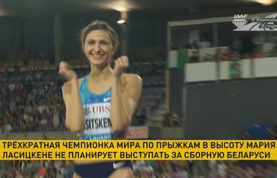 Мария Ласицкене не планирует выступать за сборную Беларуси на предстоящих Олимпийских играх в Токио