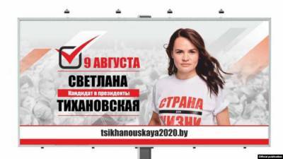 Власти Гомеля опровергают информацию о запрете размещения на билбордах агитации за Тихановскую