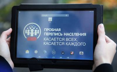 В России начался выпуск планшетов для цифровой переписи