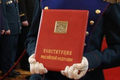 В России опубликован текст обновленной Конституции