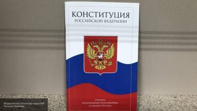 Принятые в ходе общероссийского голосования поправки в Конституцию вступили в силу