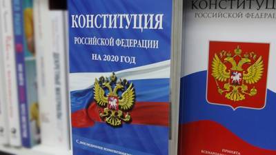 Опубликован текст Конституции РФ с внесенными поправками