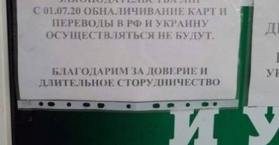 Жители оккупированной Луганщины не могут снять деньги с карточек и отправлять переводы в Украину и Россию - СМИ