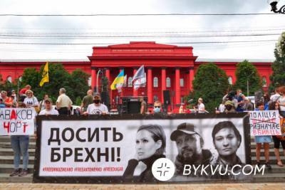 «200 дней лжи»: в Киеве прошла акция поддержки подозреваемых по делу Шеремета