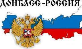 «Донбасс войдет в состав РФ по статье 67 новой Конституции России»