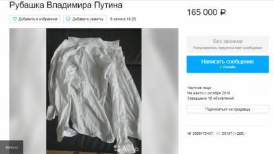 Песков отреагировал на фейковое объявление о продаже забытой "рубашки Путина"