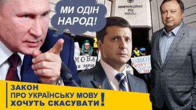 Хотят отменить закон о языке: украинский язык снова под угрозой