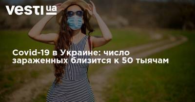 Covid-19 в Украине: число зараженных близится к 50 тыячам