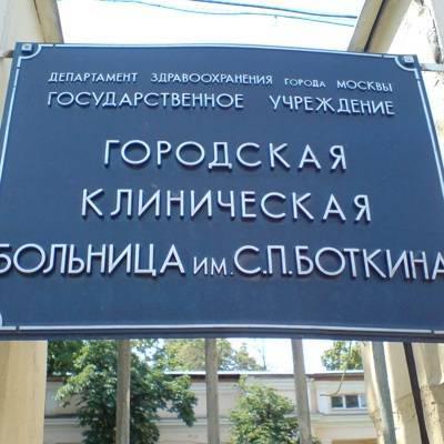 Собянин: В Боткинской больнице идет модернизация корпусов