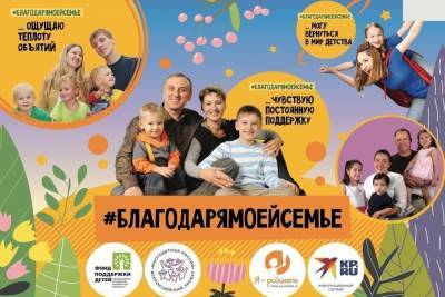 Многодетная семья из Ставрополя расскажет о себе по телемосту