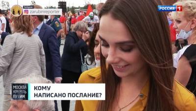 "Россия 1" показала девушку, получившую записку от президента
