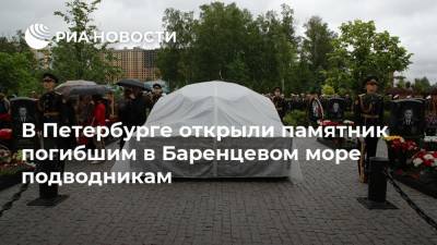 В Петербурге открыли памятник погибшим в Баренцевом море подводникам