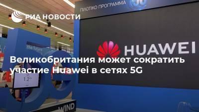 Великобритания может сократить участие Huawei в сетях 5G