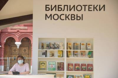 Единый билет стали принимать еще две библиотеки Москвы