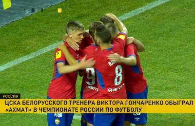 ЦСКА одержал вторую победу подряд в Российской Премьер-Лиге