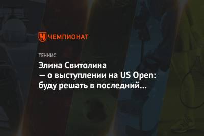 Элина Свитолина — о выступлении на US Open: буду решать в последний момент