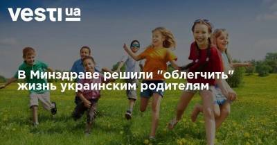 В Минздраве решили "облегчить" жизнь украинским родителям